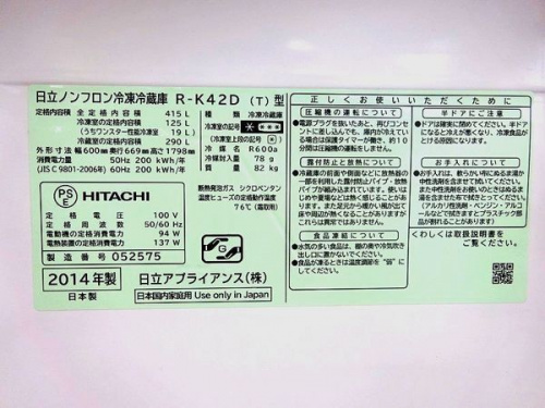 中古冷蔵庫の八尾 関西