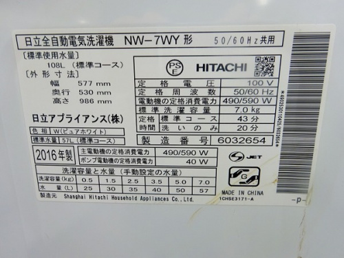 中古洗濯機　の八尾　関西