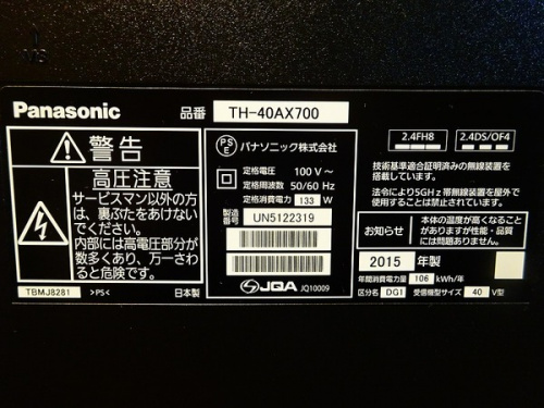 中古テレビ　のPanasonic