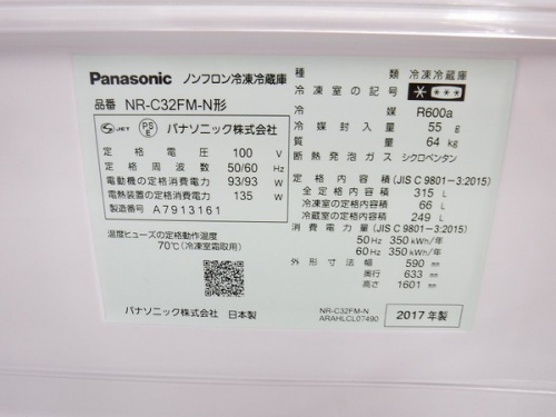 中古冷蔵庫の八尾 関西