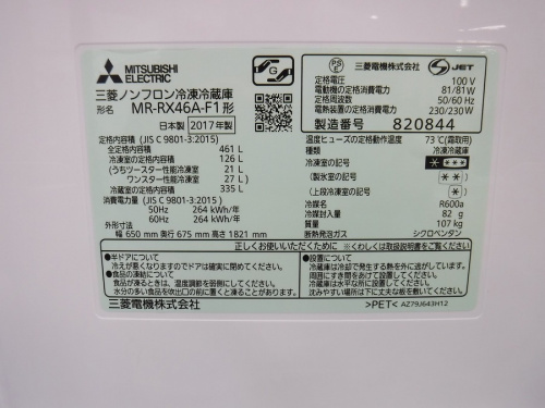 冷蔵庫の八尾 関西