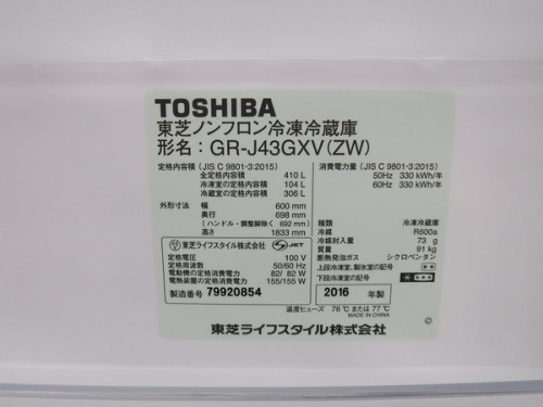 冷蔵庫 八尾の八尾 関西