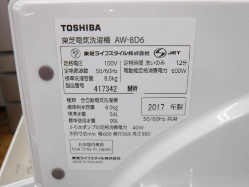 全自動洗濯機のTOSHIBA