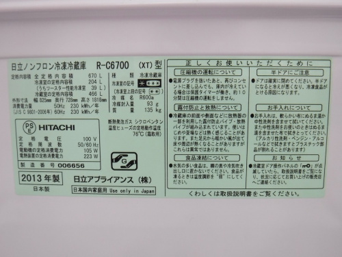 冷蔵庫　中古のHITACHI　冷蔵庫
