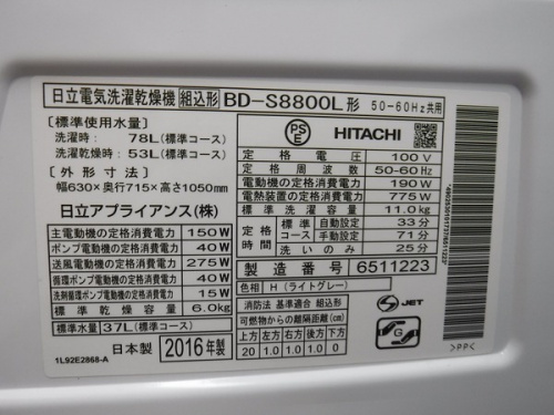 洗濯機　中古のHITACHI　ドラム式洗濯機