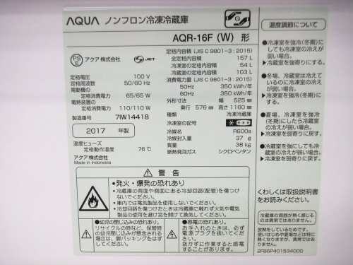 AQUA　冷蔵庫の2ドア冷蔵庫