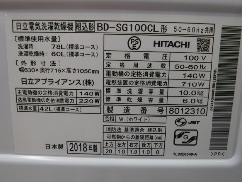 洗濯機　中古のHITACHI　ドラム式洗濯機