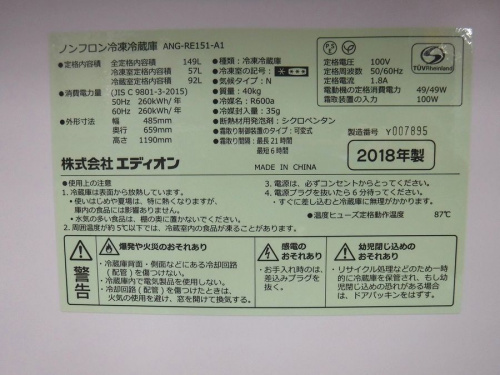 冷蔵庫　八尾の新生活　八尾