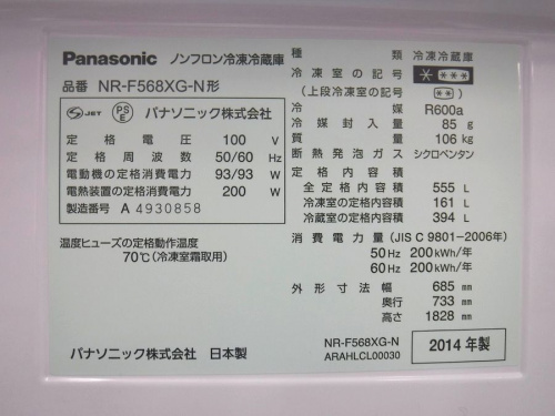 冷蔵庫 中古 八尾
