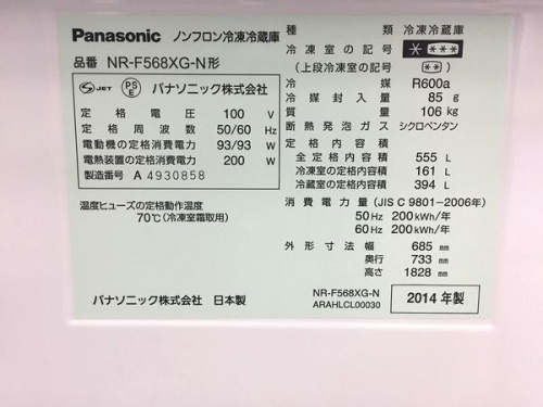 冷蔵庫　中古のPanasonic　冷蔵庫