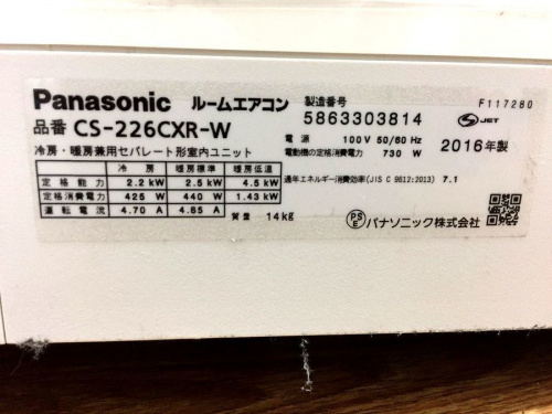 Panasonic(パナソニック)の中古家電　八尾