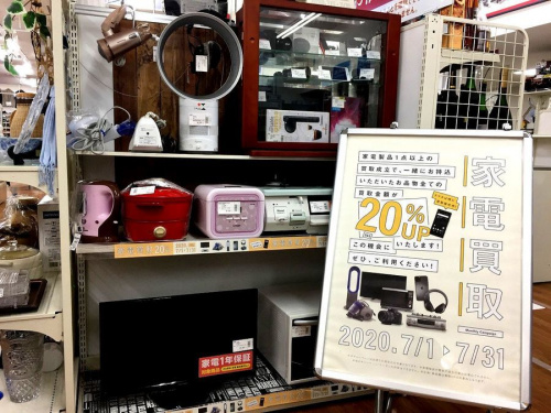 生活家電の家電買取