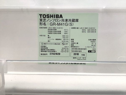TOSHIBA　八尾　家電の中古　冷蔵庫　八尾