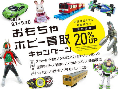 大阪　おもちゃ　買取