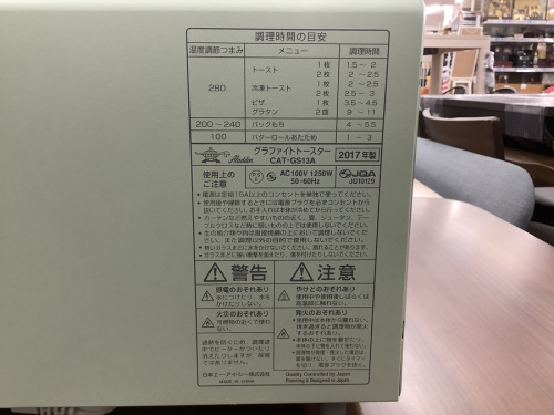 トースター　買取　大阪のグラファイト　中古　八尾