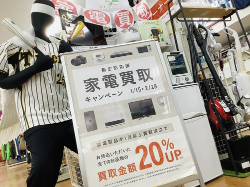 生活家電の家電買取