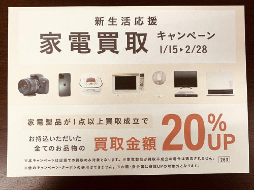 家電買取の中古家電
