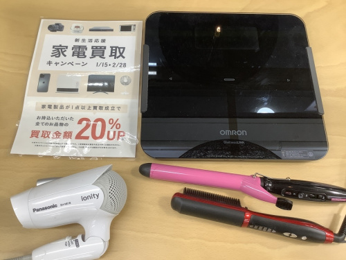 理美容家電の家電買取