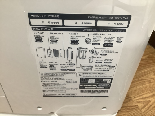 DAIKIN　ダイキンの家電　中古　大阪