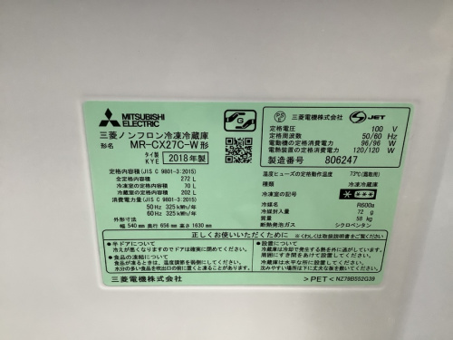 三菱　MITSUBISHIの八尾店　家電　中古
