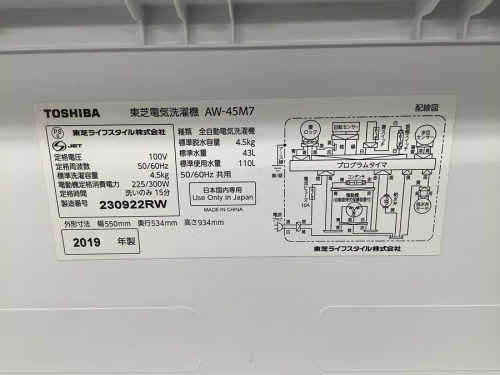 TOSHIBA 洗濯機の八尾店　家電　買取
