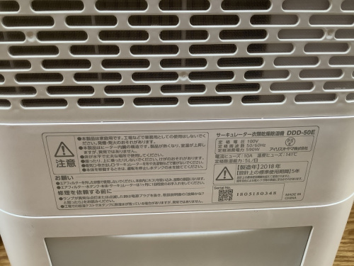 除湿器　八尾の衣類乾燥　八尾店家電