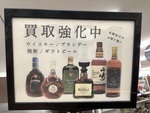 お酒　買取　八尾の古酒　買取　八尾