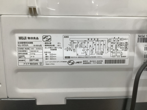無印良品 買取の八尾店 家電 中古