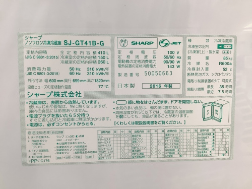 八尾店　家電　中古の4ドア冷蔵庫　八尾