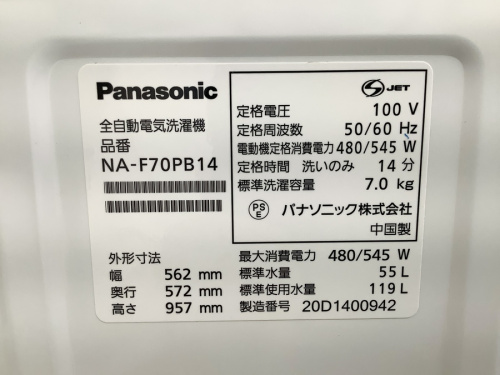 洗濯機　買取　八尾のPanasonic　全自動洗濯機