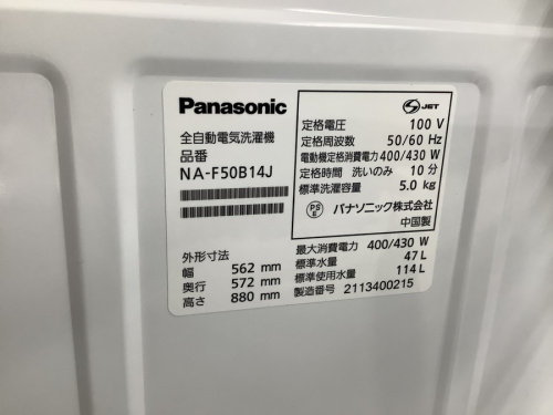Panasonic　パナソニックの八尾店　家電　中古