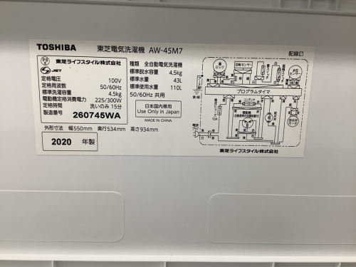 TOSHIBA 東芝の八尾店 家電 中古