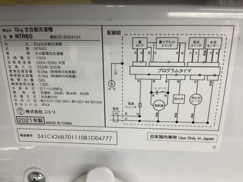 洗濯機の買取