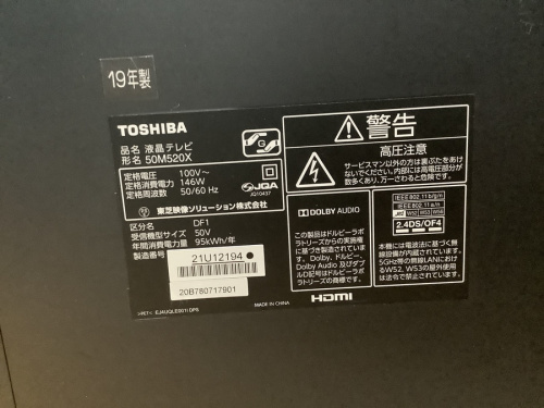 TOSHIBAの東芝