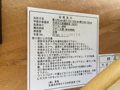 リフティングテーブルの東馬