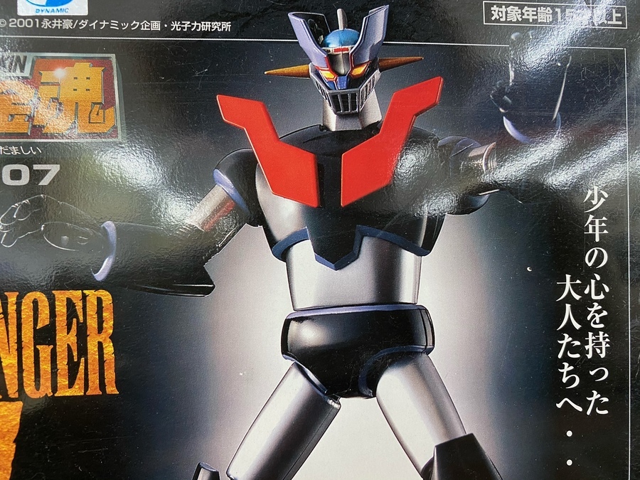 スマホで購入】少年の心を持った大人たちへ。超合金魂マジンガー