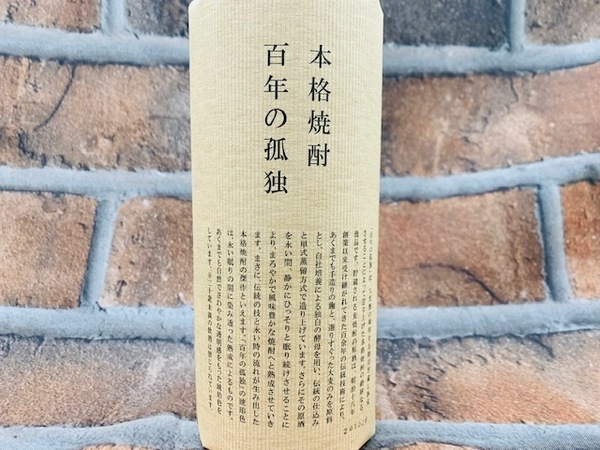 買取強化中】プレミアム焼酎、百年の孤独を買取入荷致しました