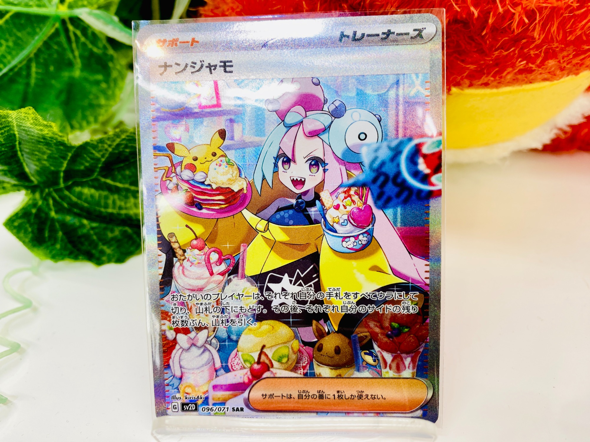 ポケモンカード：ナンジャモ (096/071 SAR) 買取入荷いたしました