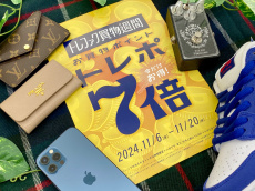 トレファク大和店ブログ