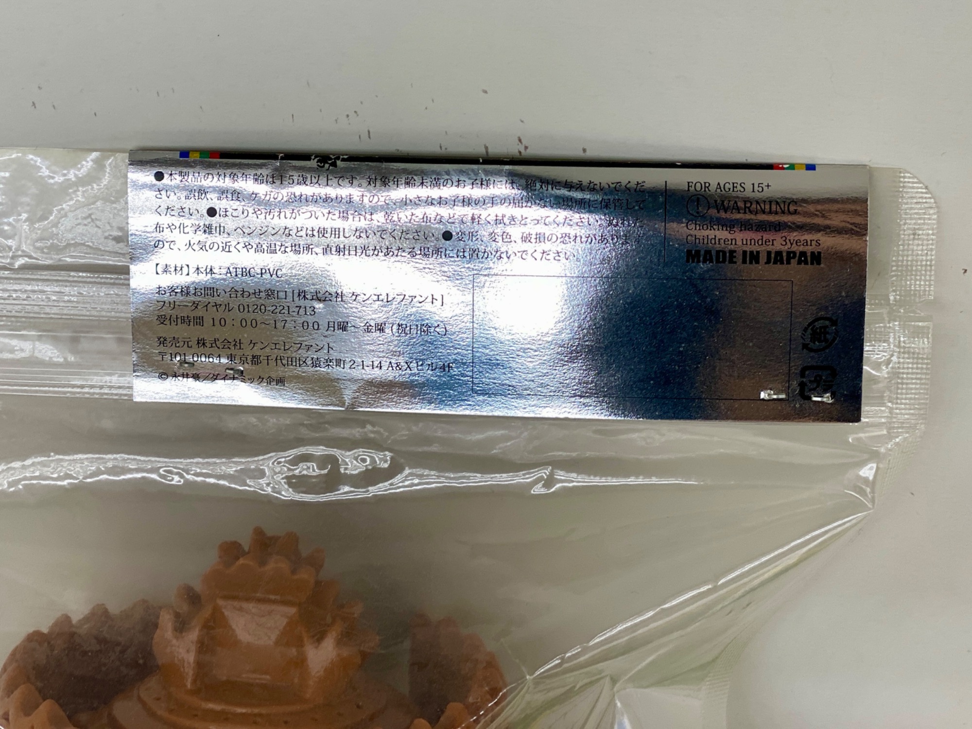 ソフビフィギュア ケンエレファント マジンガーセンパイ が買取