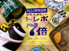 トレファク大和店ブログ