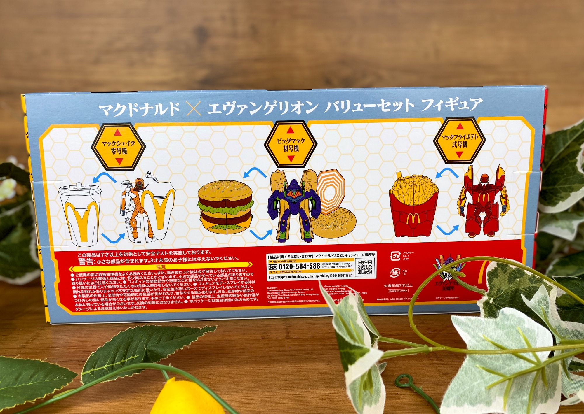 マクドナルド×エヴァンゲリオンバリューセットフィギュアが買取