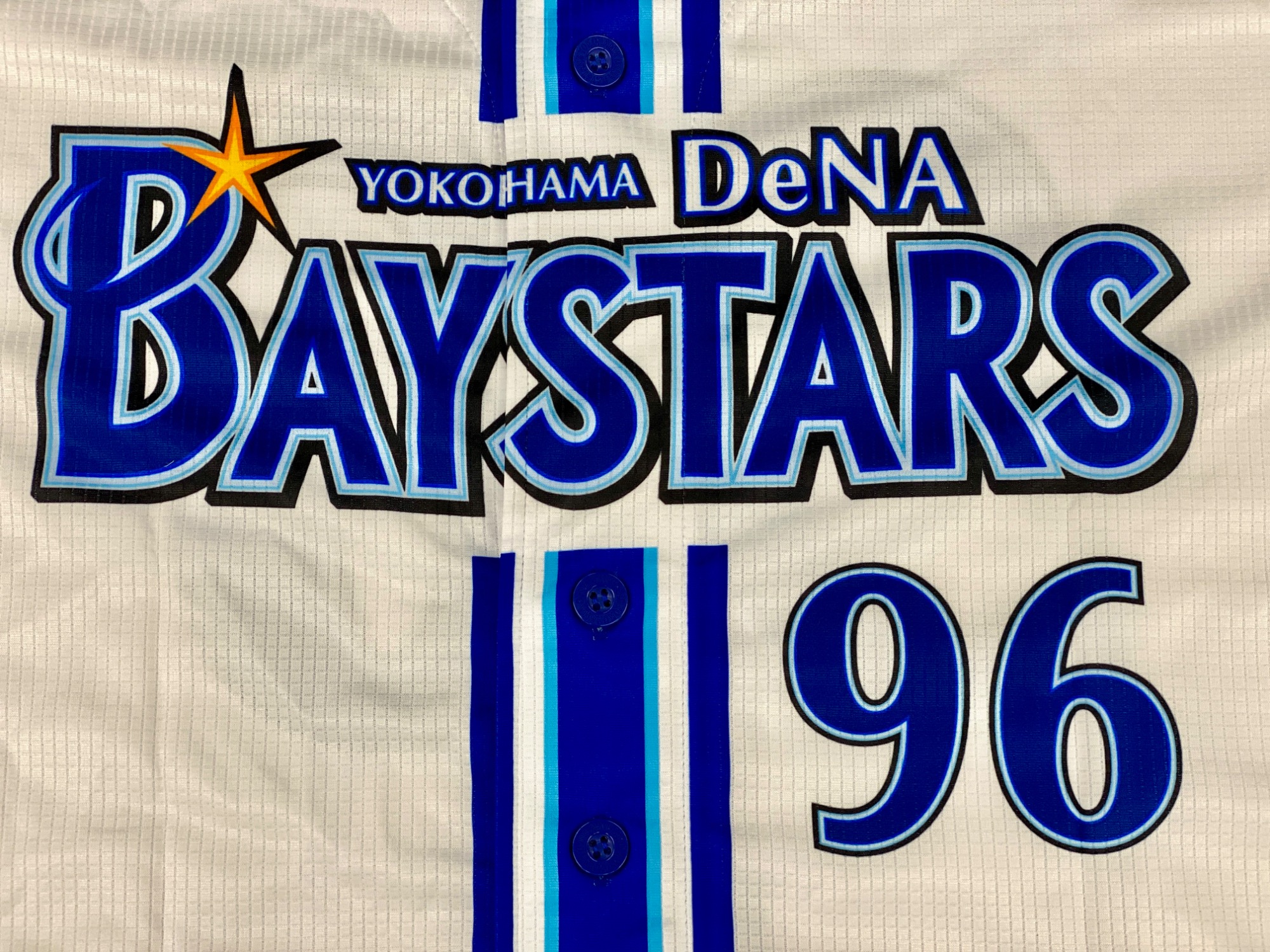 横浜DeNAベイスターズ ユニフォーム BAUER 96 買取入荷致しまし