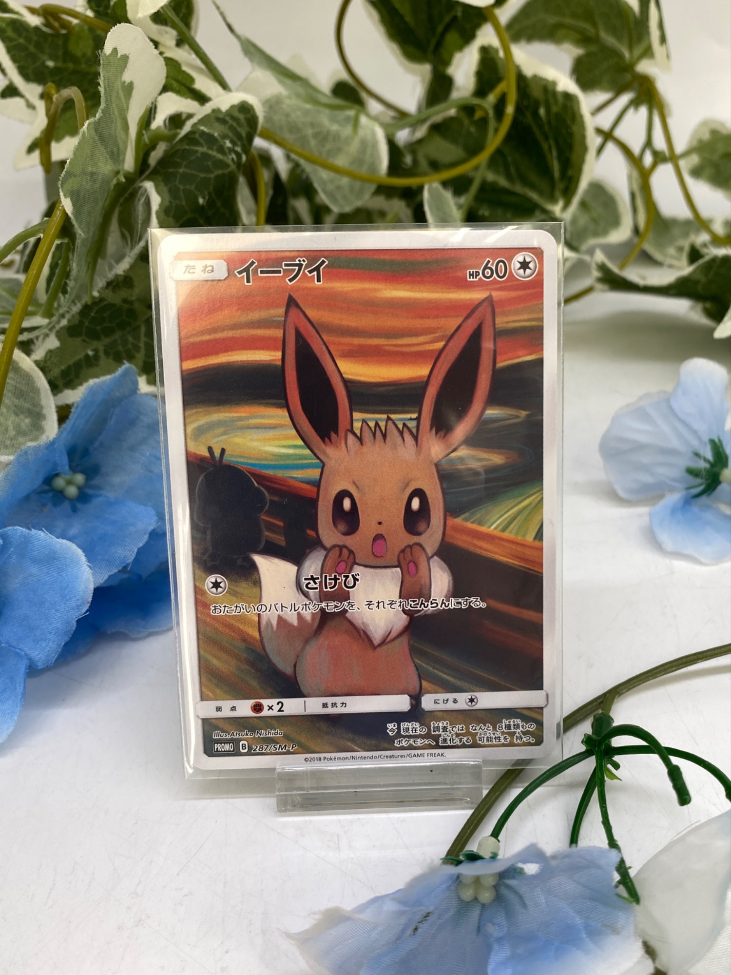 ポケモンカードイーブイ287/SM-P 買取入荷致しました！｜2025年