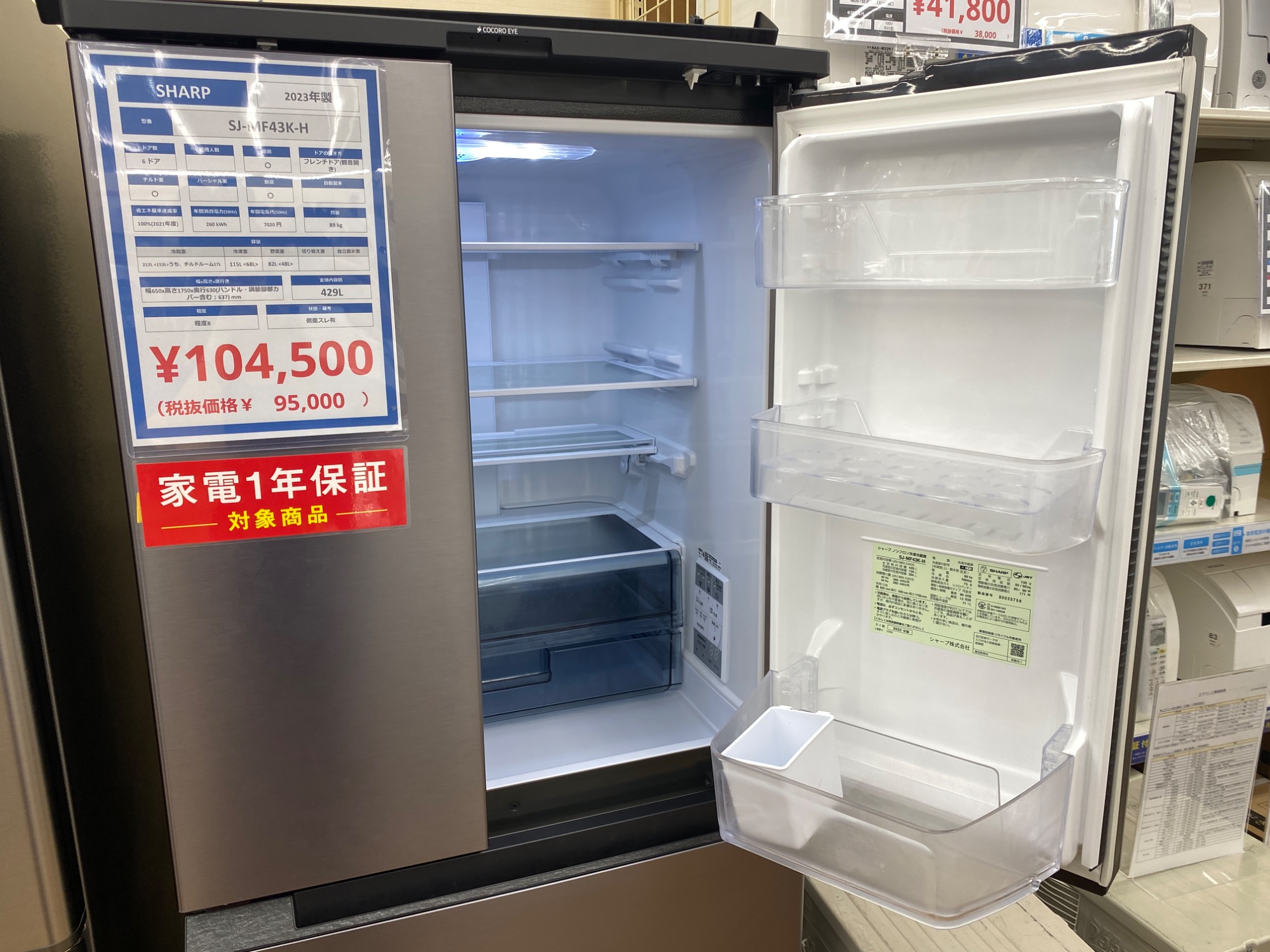 設置取付まで無料✨SHARP スタイリッシュシルバー3ドア冷蔵庫！洗濯機 SHARP(SJ-MF43K-H ) 6ドア冷蔵庫 が買取入荷いたしました