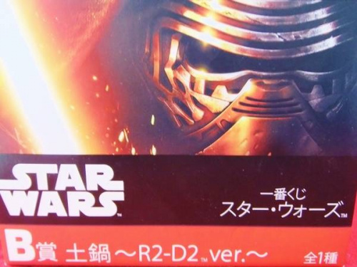 土鍋のSTAR WARS（スター・ウォーズ）