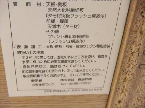 無印良品のAVボード