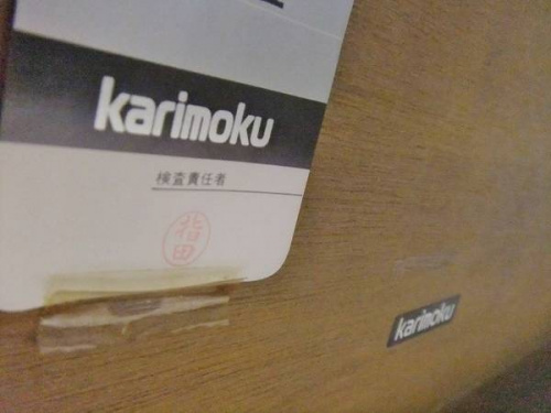 カリモクのテーブル