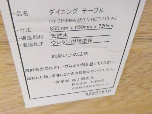ダイニングセットの大塚家具