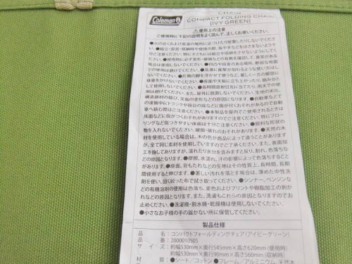 チェアのアウトドア　大和市